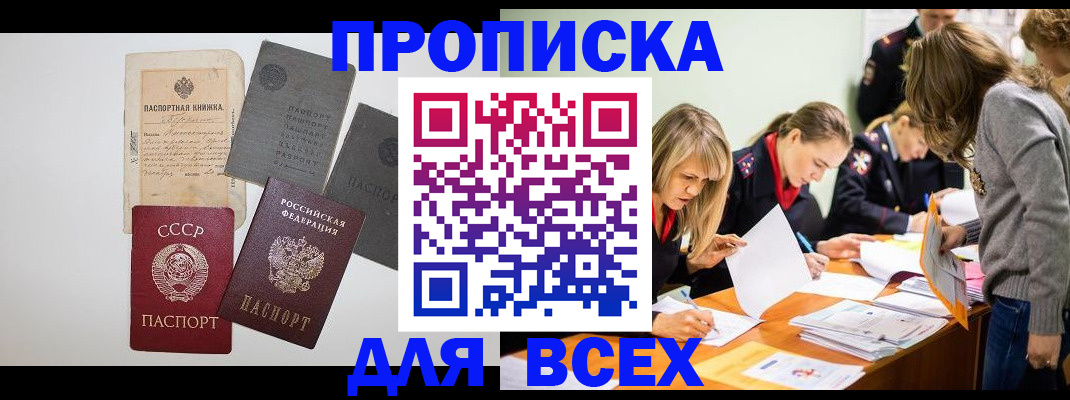 временная прописка в Звенигороде