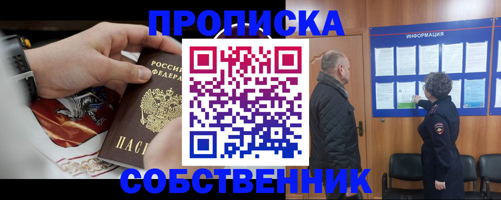 временная регистрация 2025 в Звенигороде