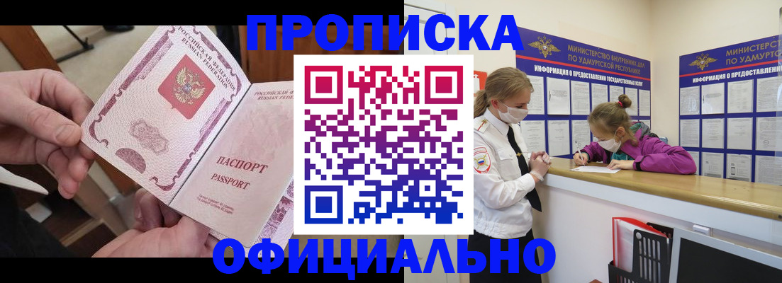 прописка от собственника в Звенигороде